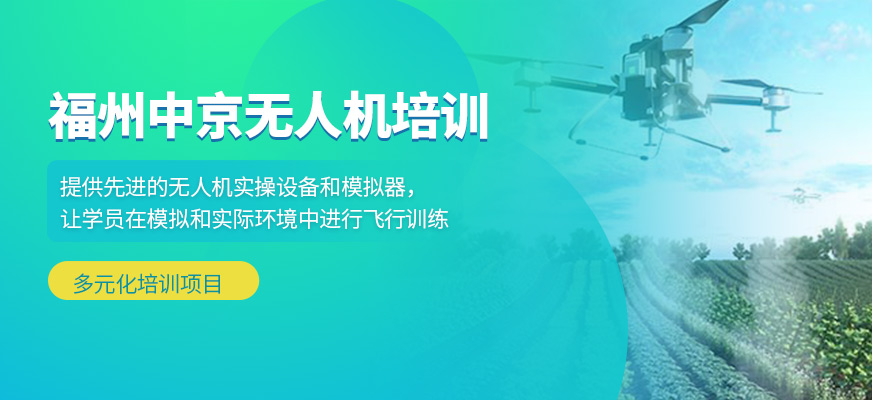 中京無人機培訓