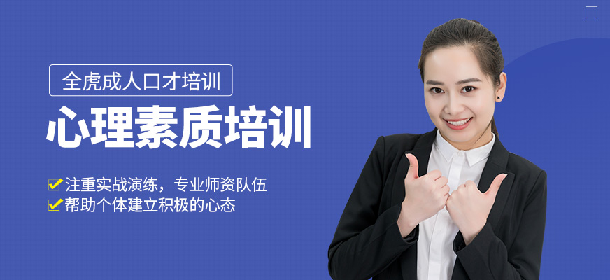 心理素質(zhì)培訓(xùn)