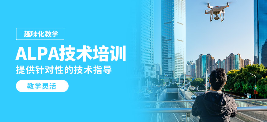 能飛ALPA技術(shù)培訓(xùn)