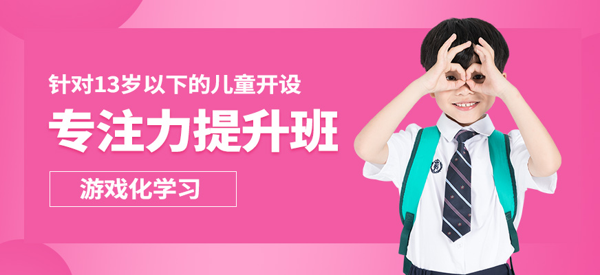 佛山東方司樂專注力提升班