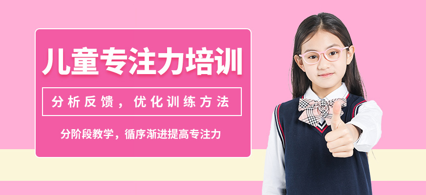 佛山東方司樂兒童專注力培訓