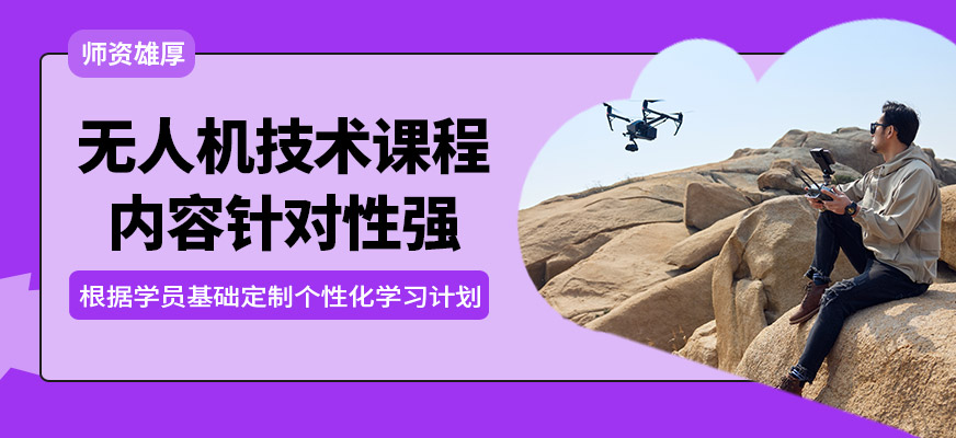 能飛無人機(jī)技術(shù)課程