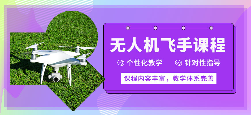 能飛無人機飛手課程