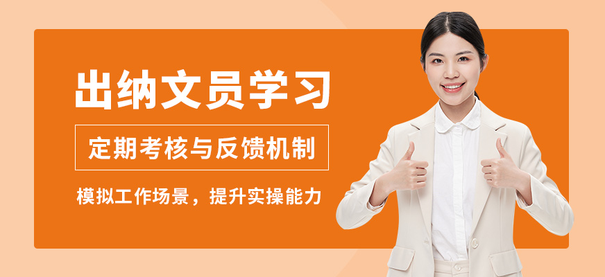 襄陽盡成出納文員學習