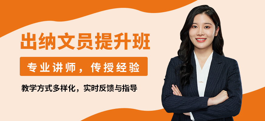襄陽盡成出納文員提升班