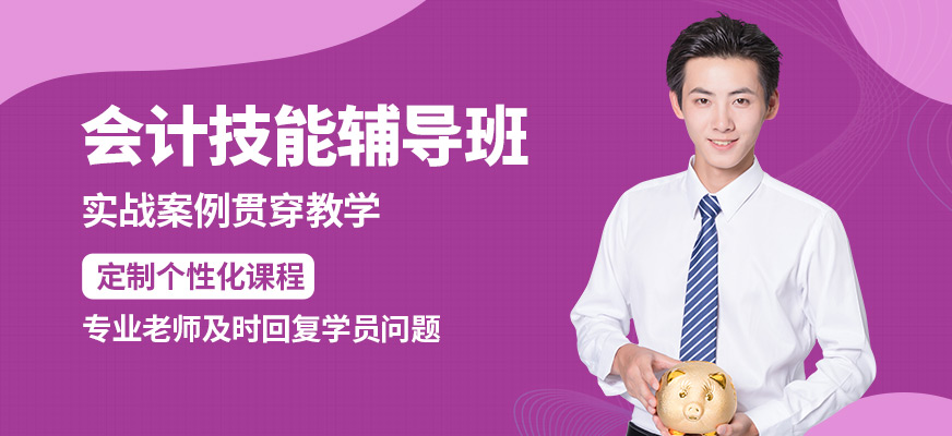 襄陽盡成會計師培訓(xùn)班