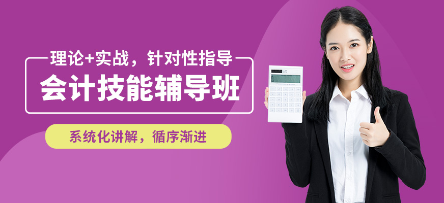 襄陽盡成會計技能輔導班