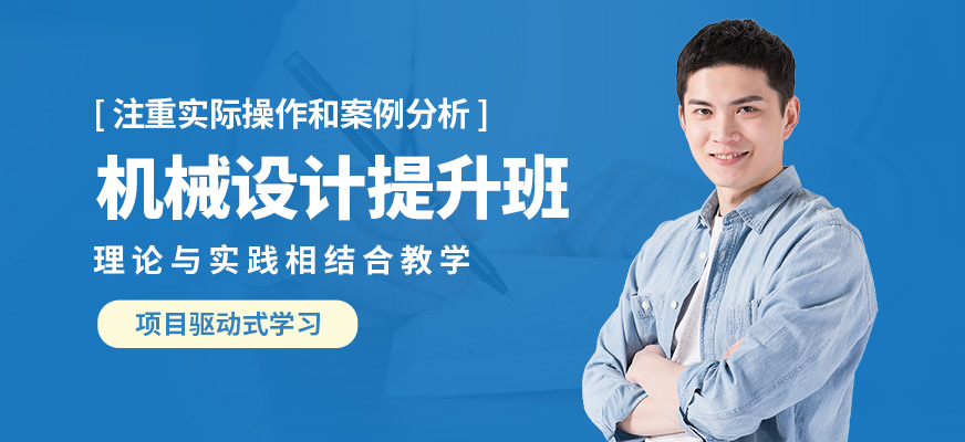 襄陽盡成機械設計提升班
