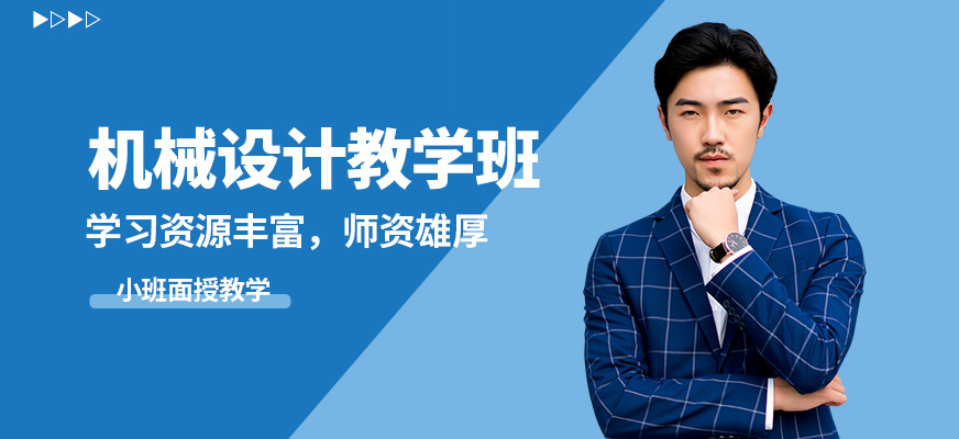 襄陽盡成機械設計教學班