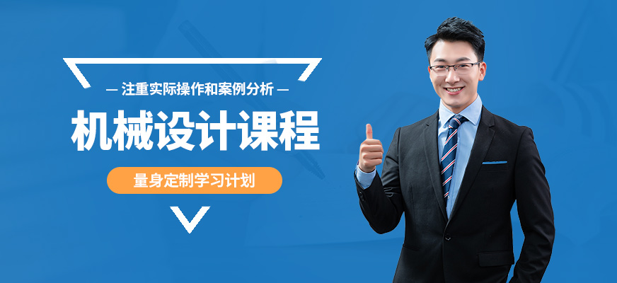 襄陽盡成機械設計課程