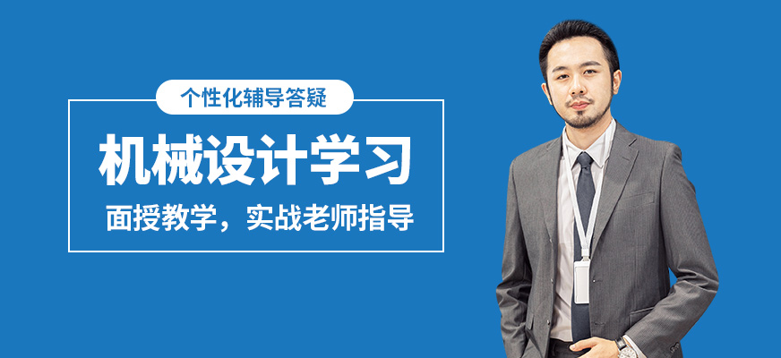 襄陽(yáng)盡成機(jī)械設(shè)計(jì)學(xué)習(xí)