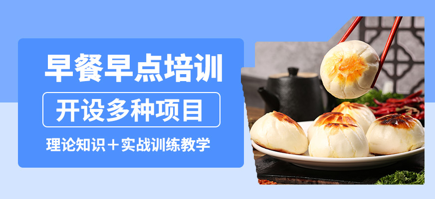 飄味香早餐早點培訓