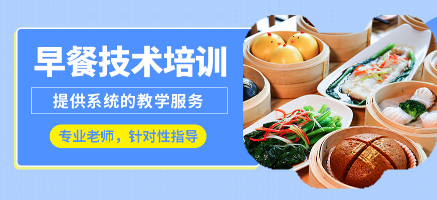 飄味香早餐技術培訓
