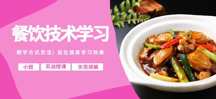 飄味香餐飲技術(shù)學習