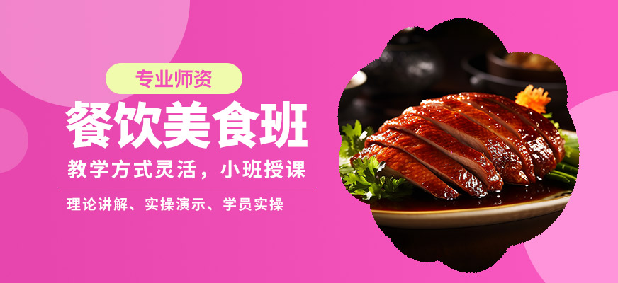 飄味香餐飲美食班