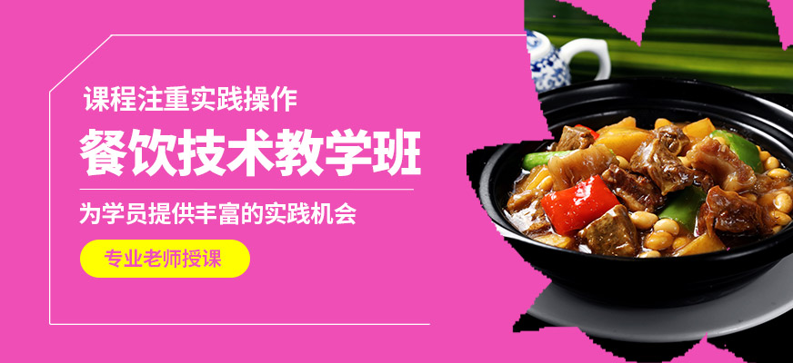 飄味香餐飲技術(shù)教學(xué)班
