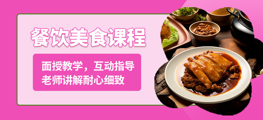 飄味香餐飲美食課程