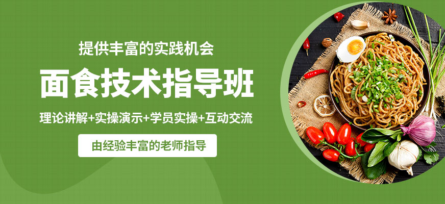飄味香面食技術指導班