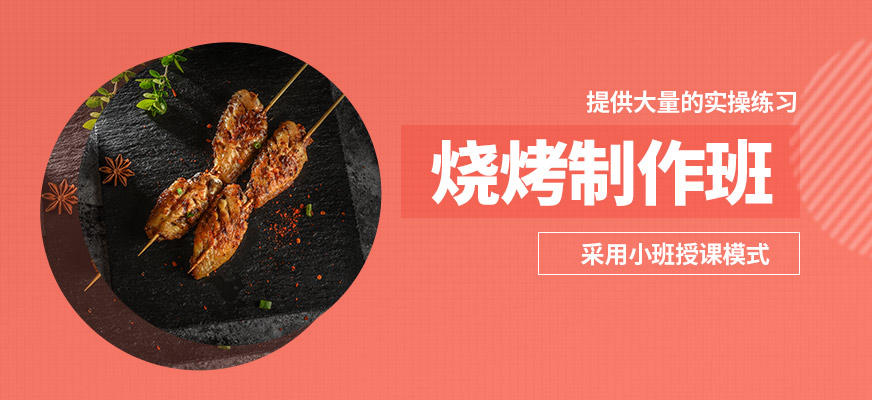 飄味香燒烤制作班