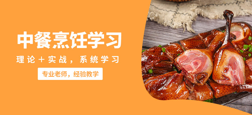 飄味香中餐烹飪學(xué)習(xí)