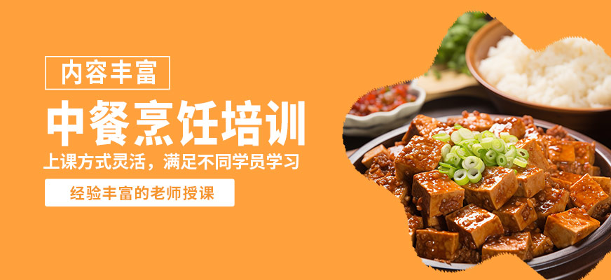 飄味香中餐烹飪培訓(xùn)