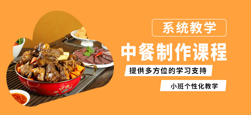 飄味香中餐制作課程