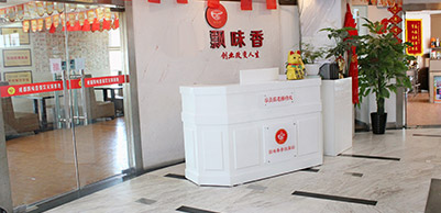 機構(gòu)前臺