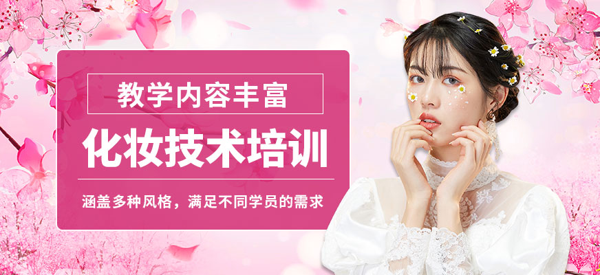 藝麗化妝技術(shù)培訓(xùn)