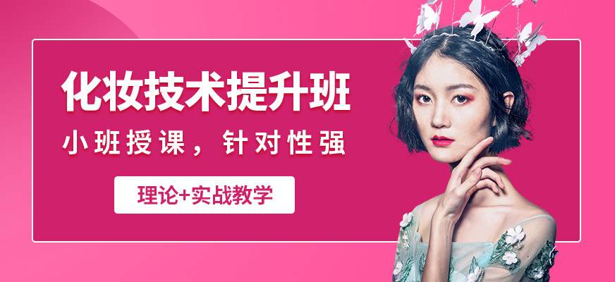 藝麗化妝技術提升班