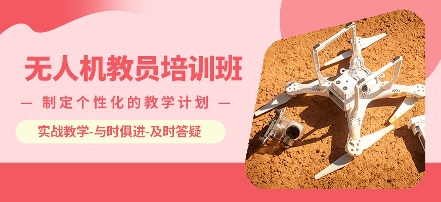 龍航無人機教員培訓(xùn)班