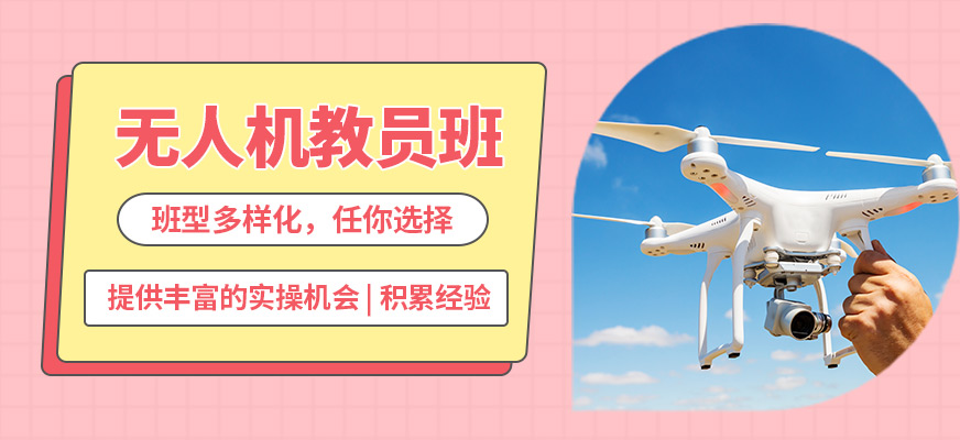 龍航無人機(jī)教員班