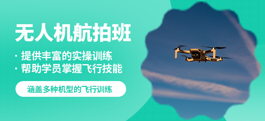 龍航無人機航拍班