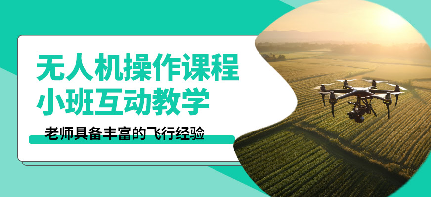 龍航無人機操作課程