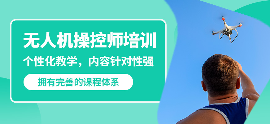 龍航無(wú)人機(jī)操控師培訓(xùn)