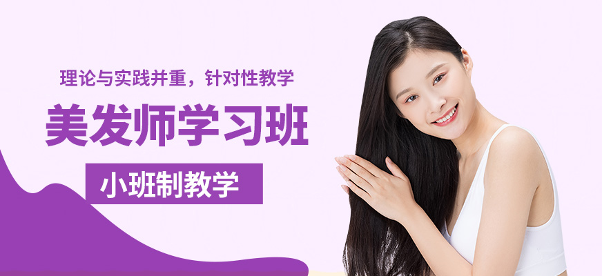 藝麗美發(fā)師學(xué)習(xí)班