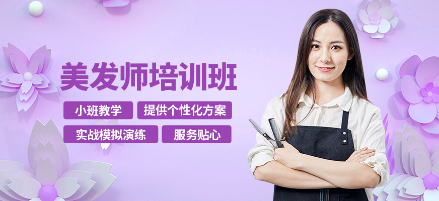 藝麗美發師培訓班