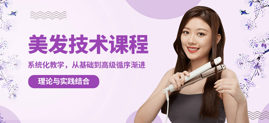 藝麗美發(fā)技術(shù)課程