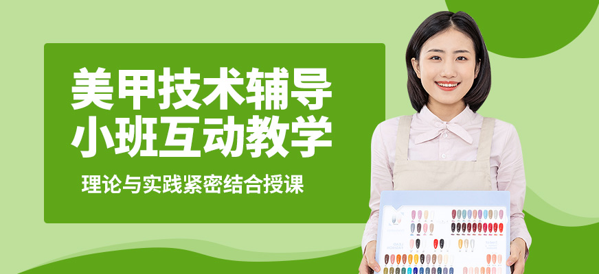 藝麗美甲技術輔導