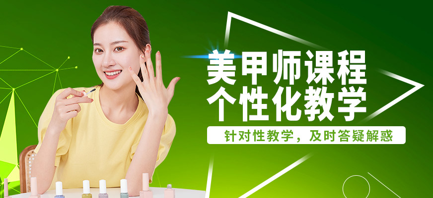 藝麗美甲師課程