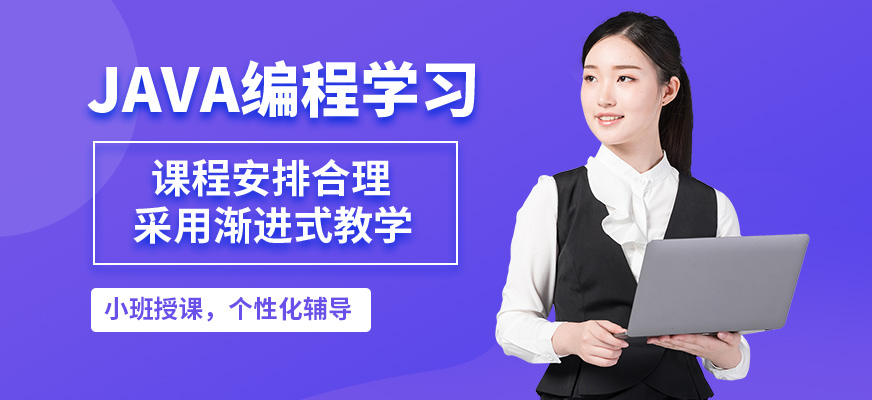 達內JAVA編程學習
