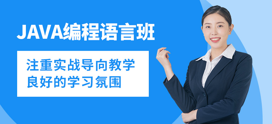 達內JAVA編程語言班