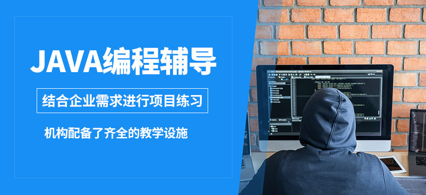 達內JAVA編程輔導
