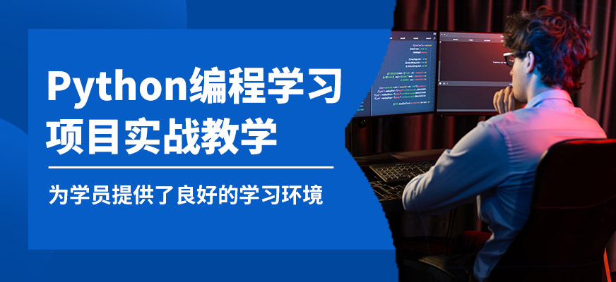 達內Python編程學習