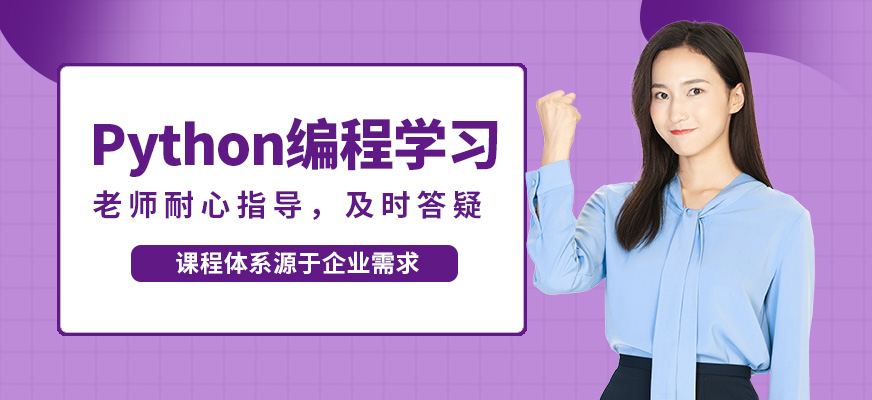 達內(nèi)Python編程學習
