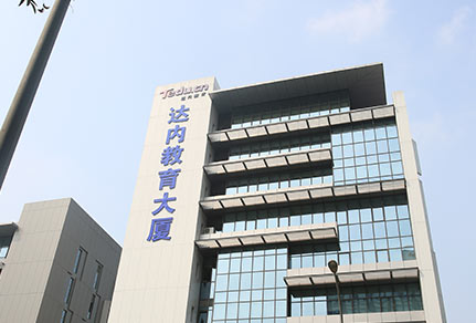 達內