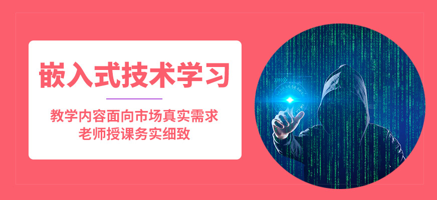 達內(nèi)嵌入式技術學習