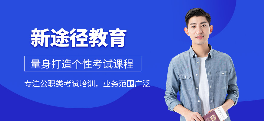 新途徑教育