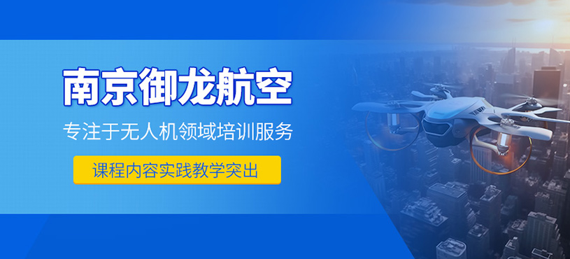 南京御龍航空