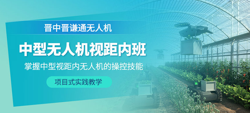 晉中中型無人機執照培訓班