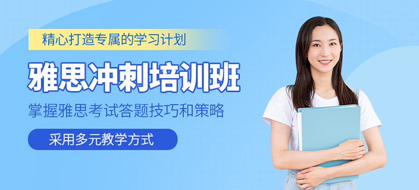 廣州雅思考試培訓(xùn)課程